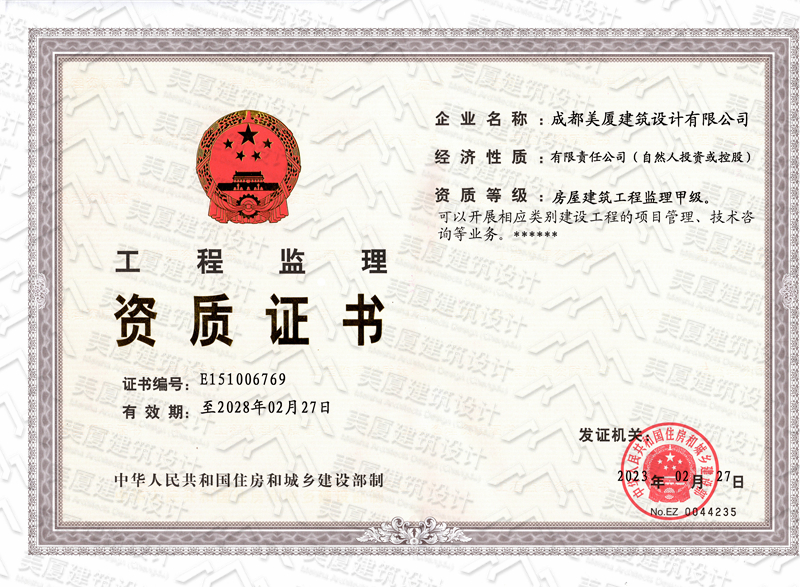 5房屋建筑工程监理甲级证书.JPG