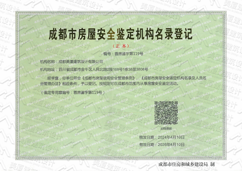 7房屋安全鉴定证书.jpg